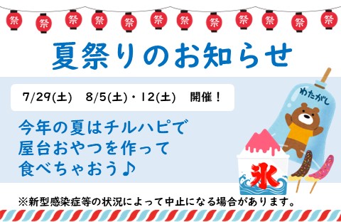 チルハピ富沢教室『本日も頑張りました🎵』