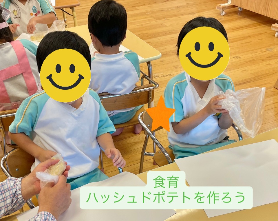 食育　ハッシュドポテトを作ろう