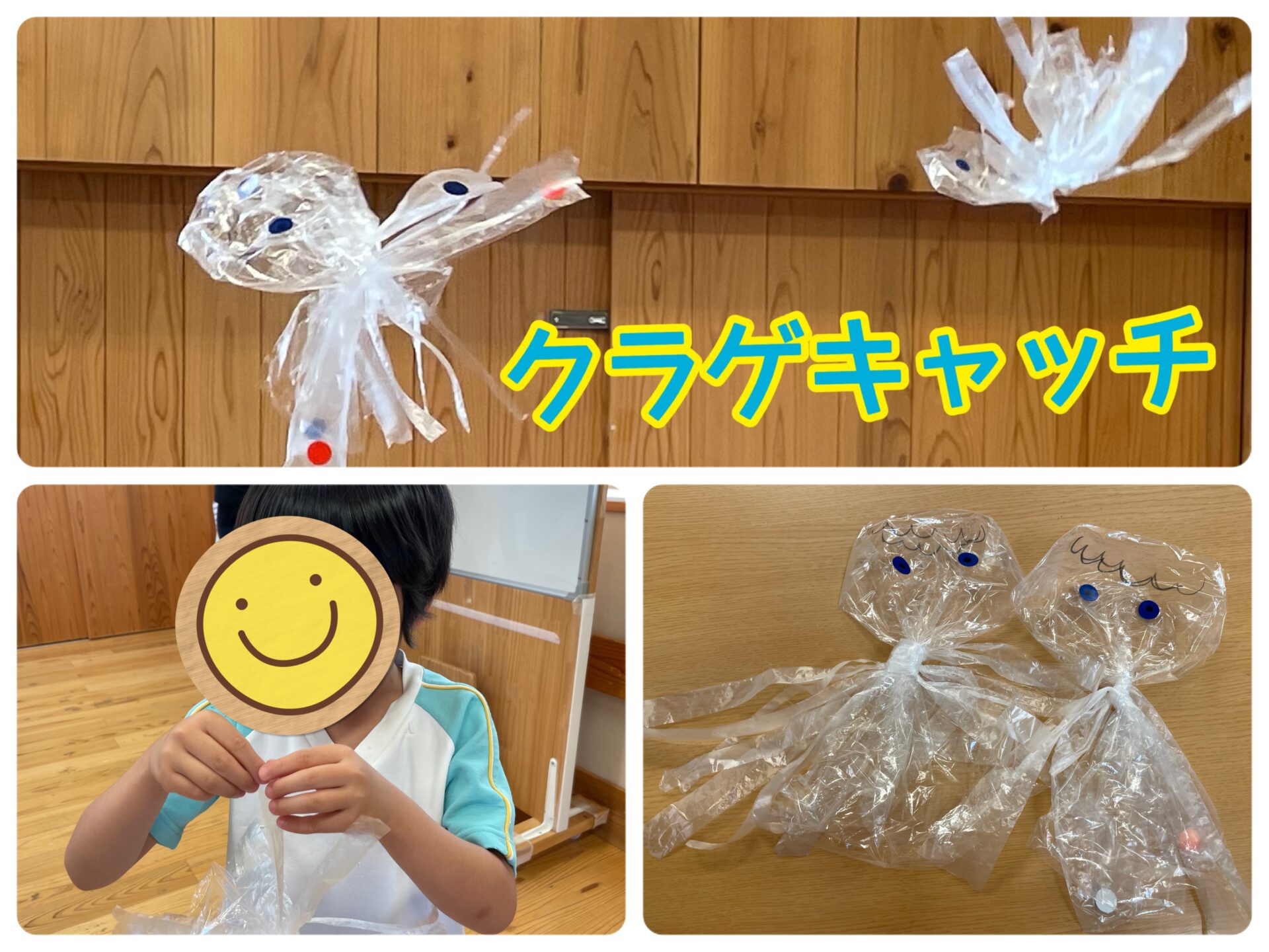 運動遊び　『クラゲキャッチ』