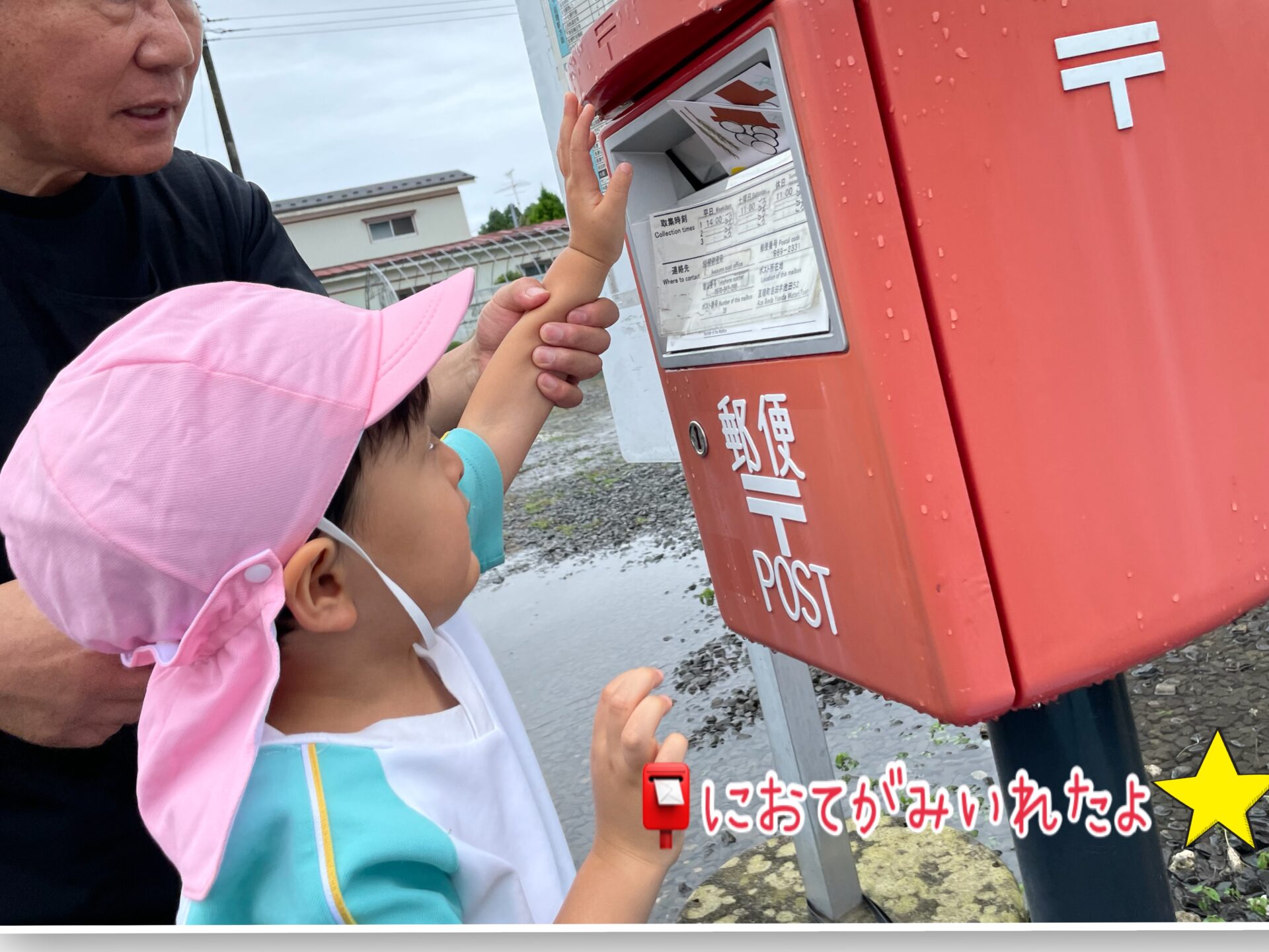 敬老の日のはがきを出しにいったよ