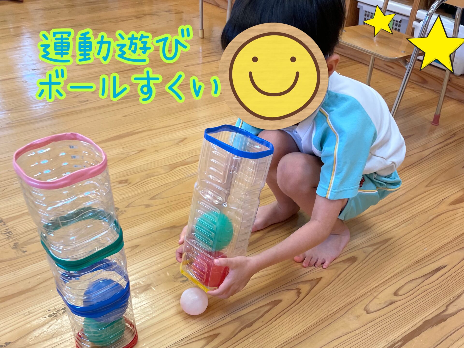 運動遊び　ボールあつめ