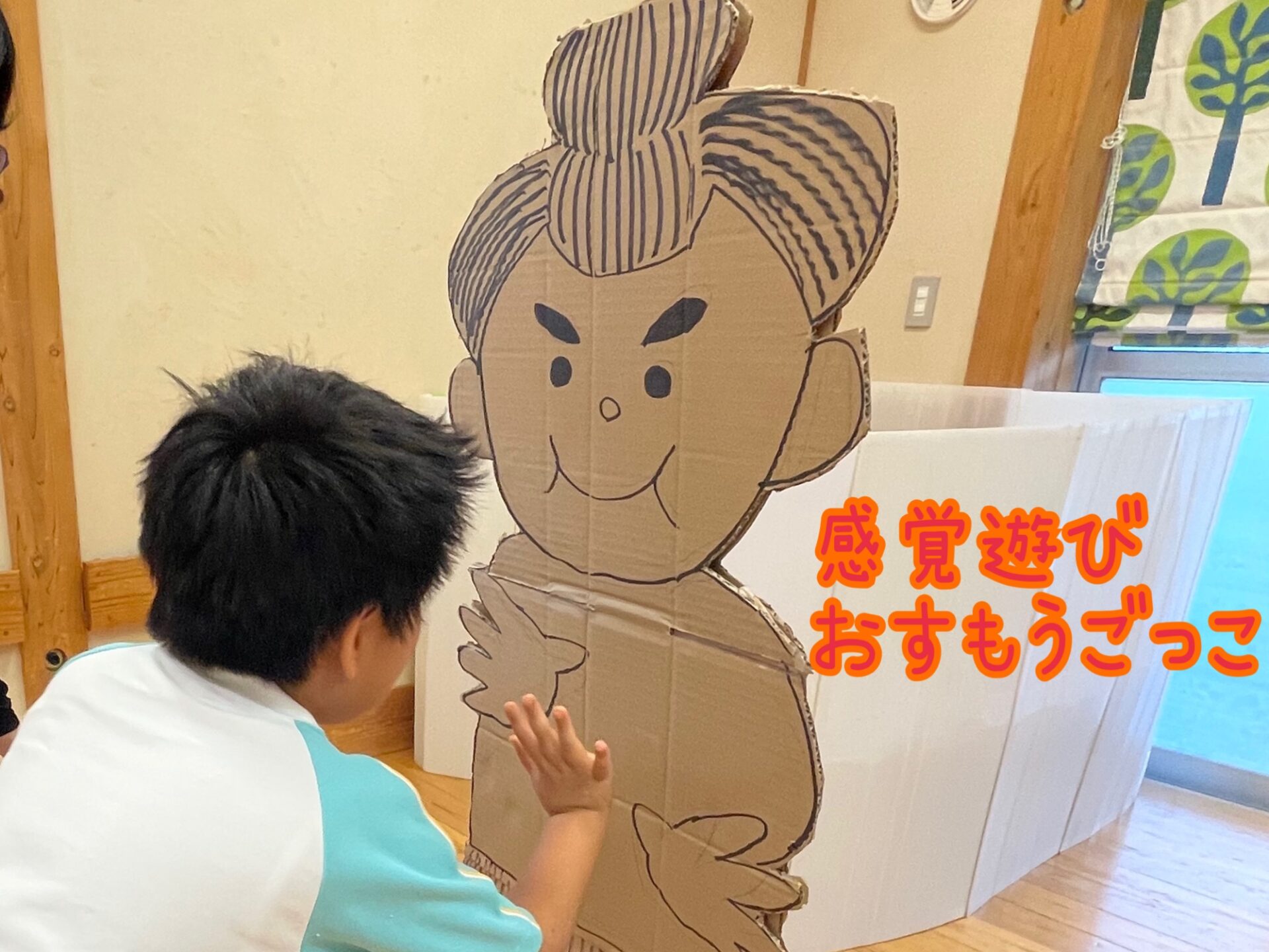 感覚遊び「おすもうごっこ」