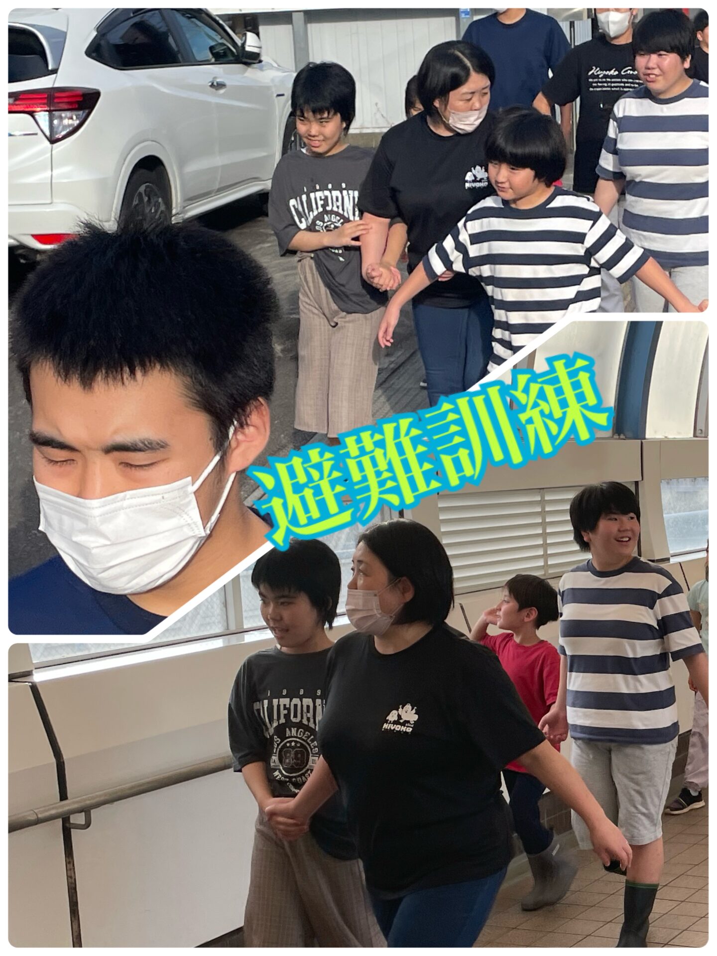 避難訓練
