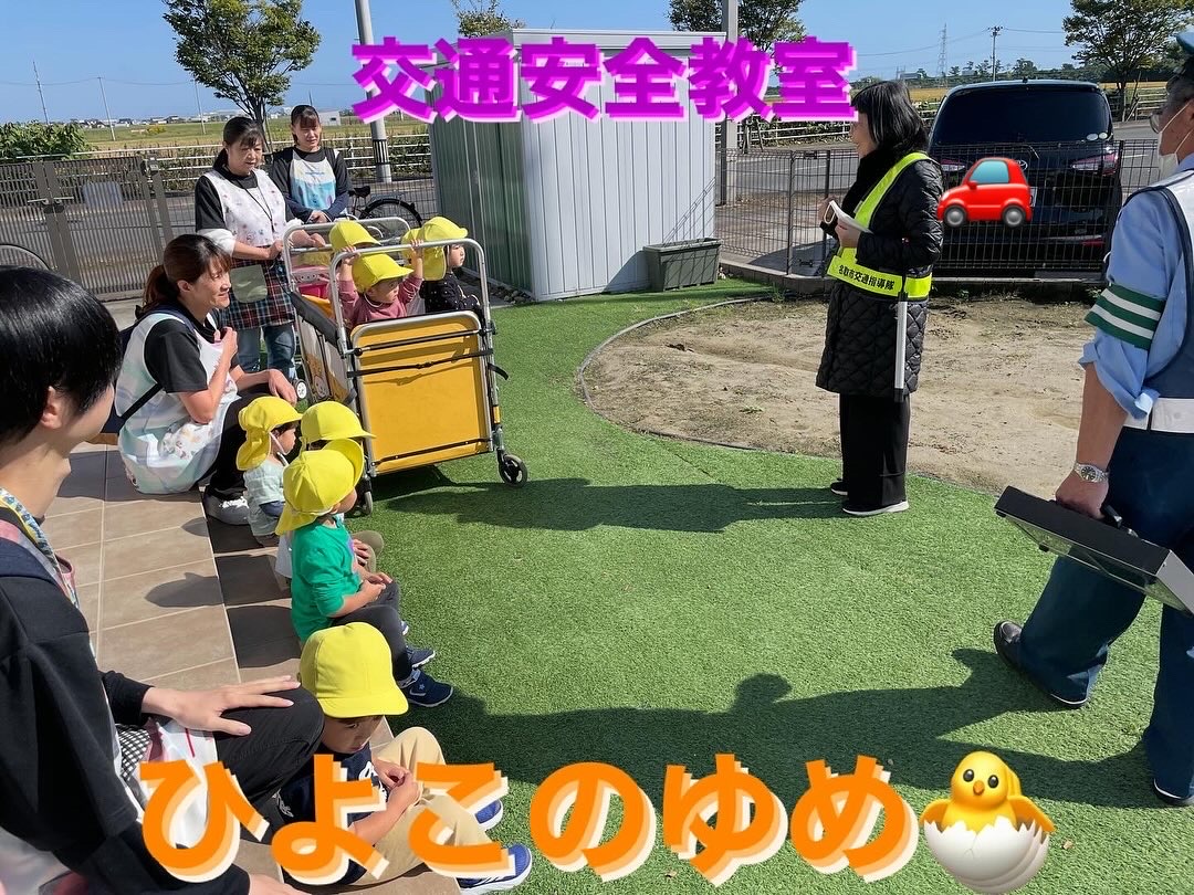 交通安全教室