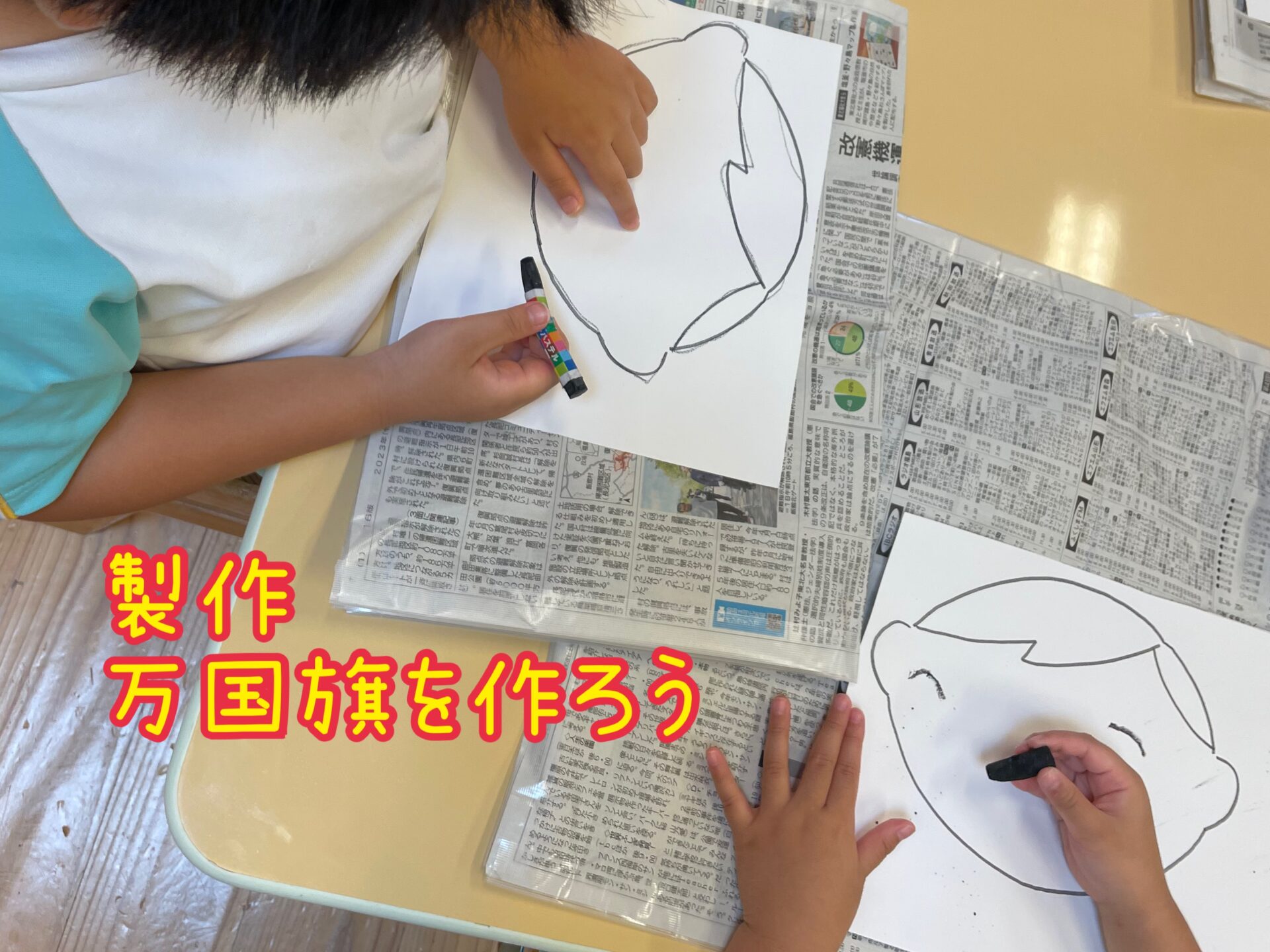 製作 万国旗を作ろう