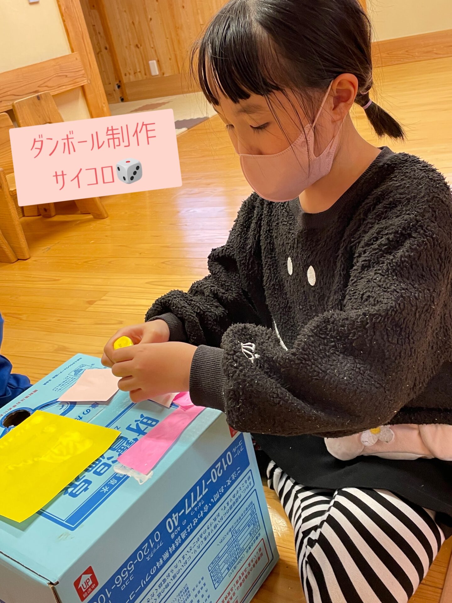 ダンボールを使った制作🎲