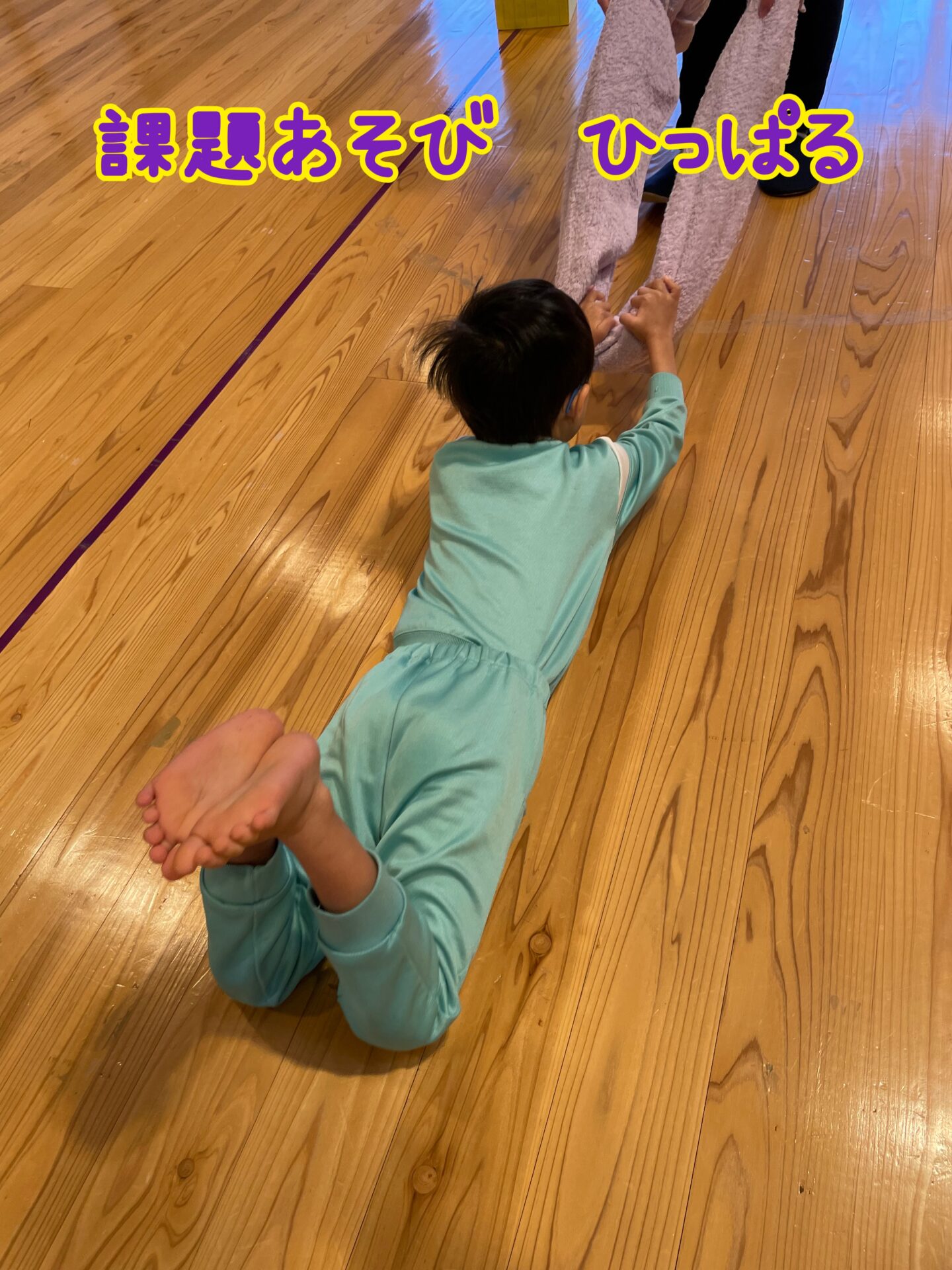 課題あそび　引っぱる