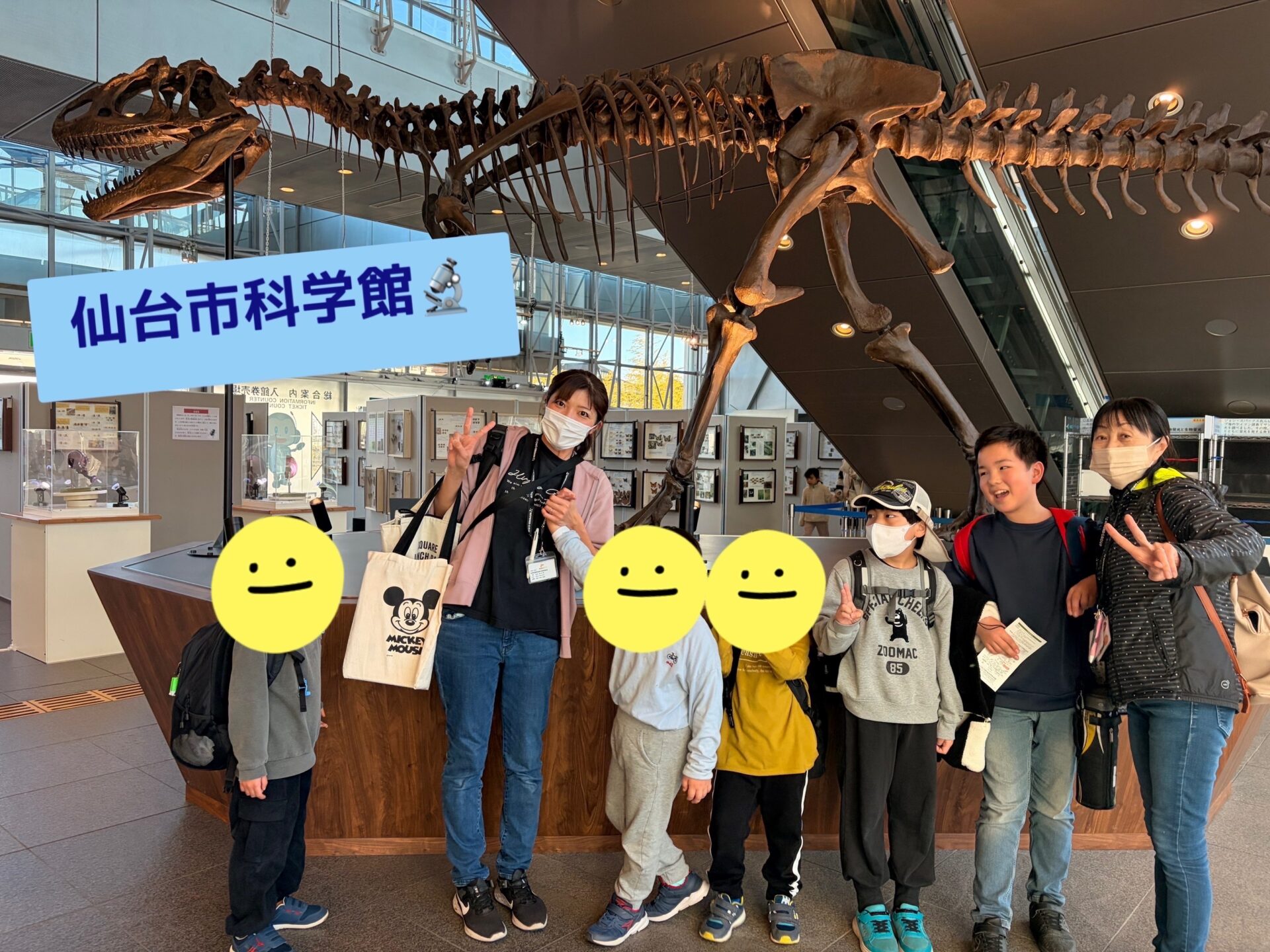 仙台市科学館🔬