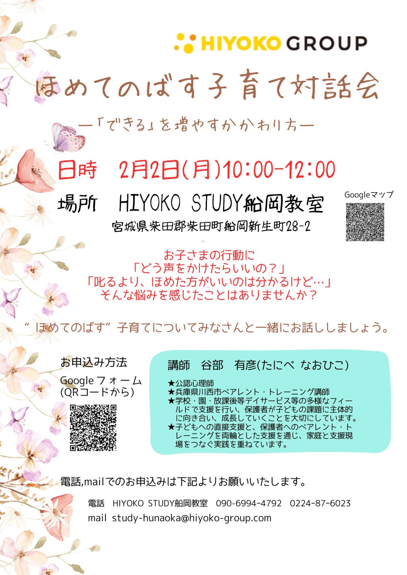 はじめての“ほめてのばす”子育て対話会 開催のお知らせ