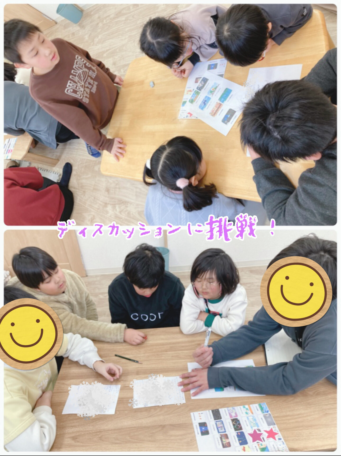 ディスカッションに挑戦！