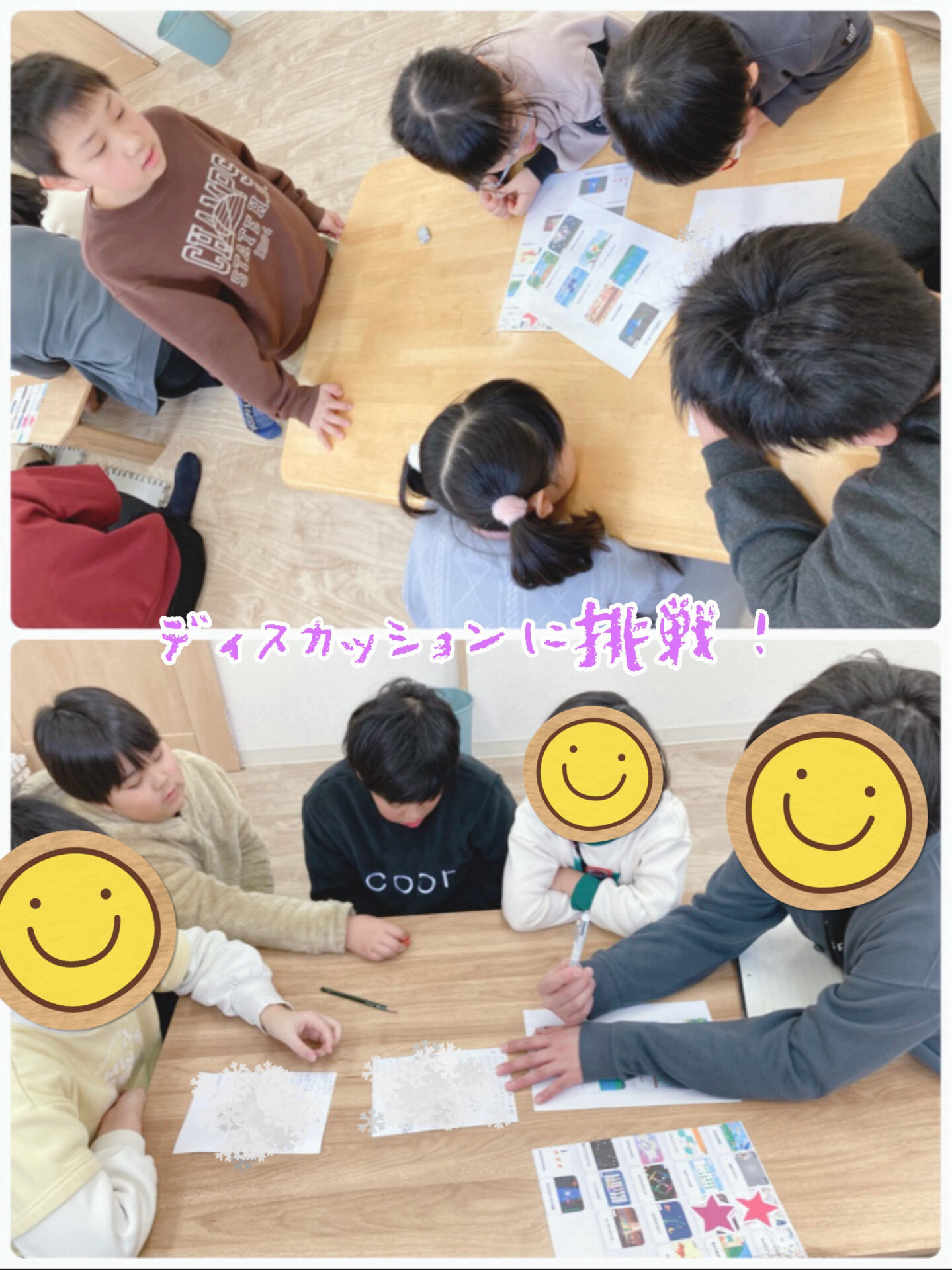 ディスカッションに挑戦！