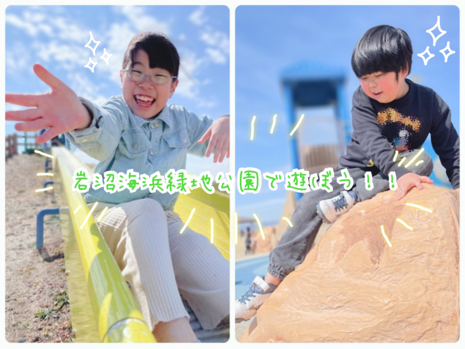 岩沼海浜緑地公園に遊びに行ったよ！
