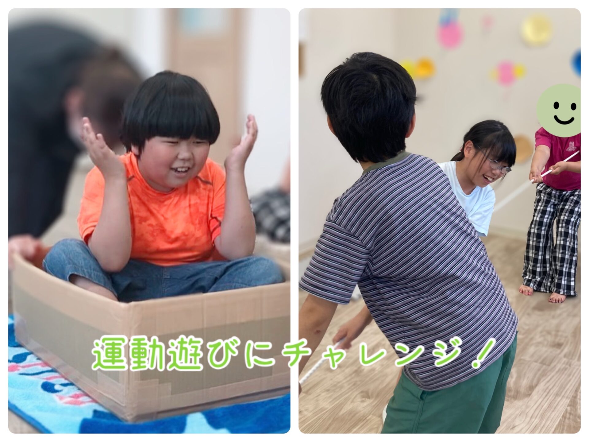 運動遊びにチャレンジ！